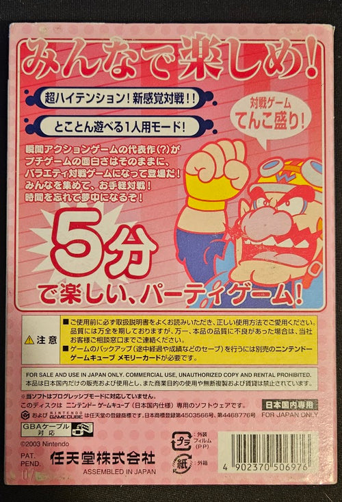 Atsumare!! Made in Wario C.I.B