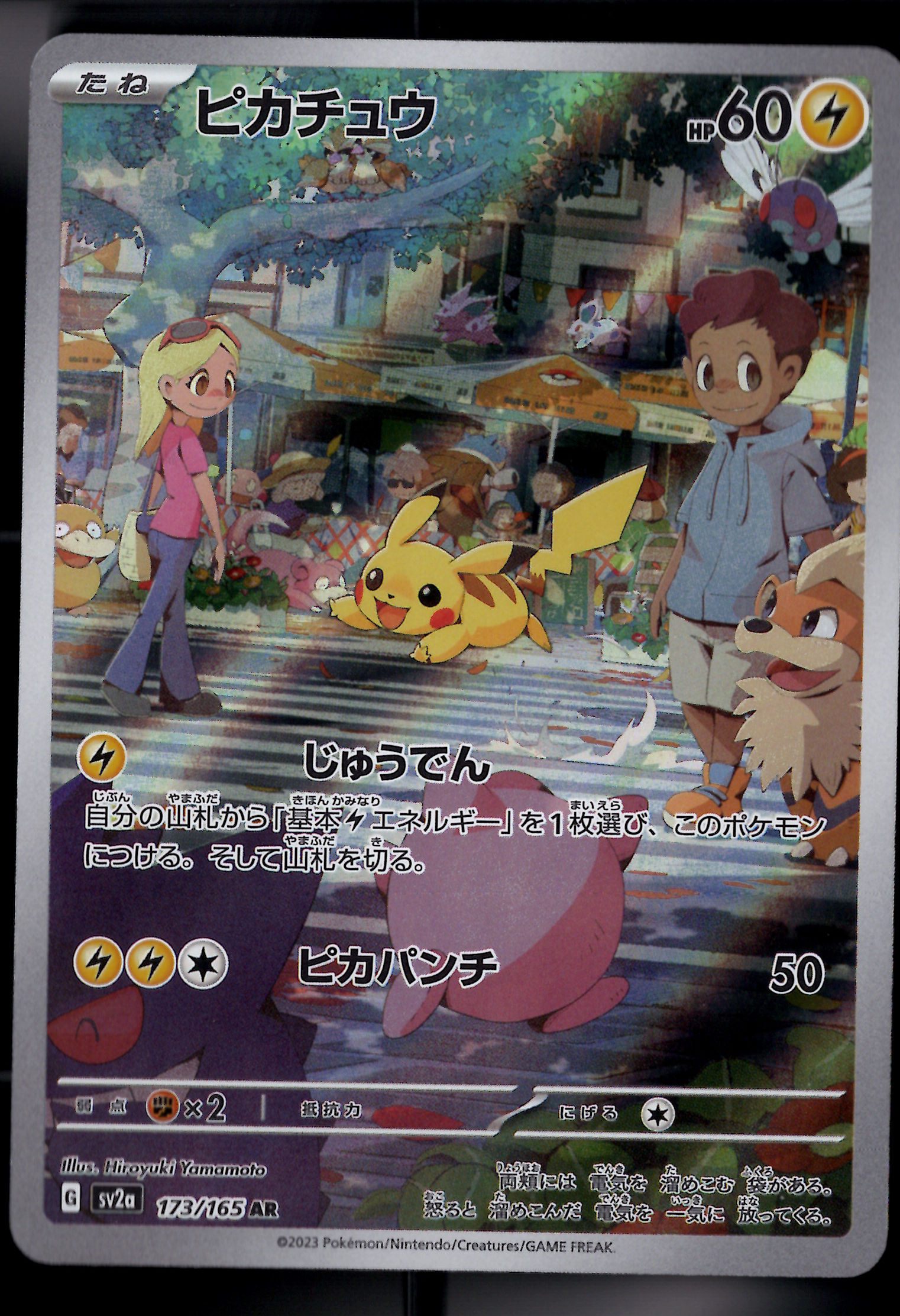 Pikachu Japanese - 173/165 - SV2a: Pokémon Card 151