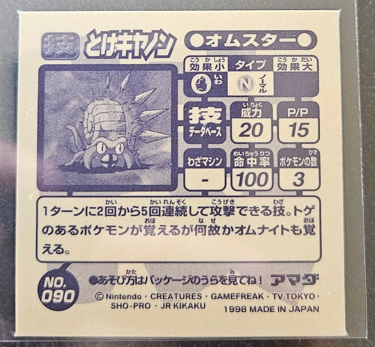 Omastar Sticker Vintage