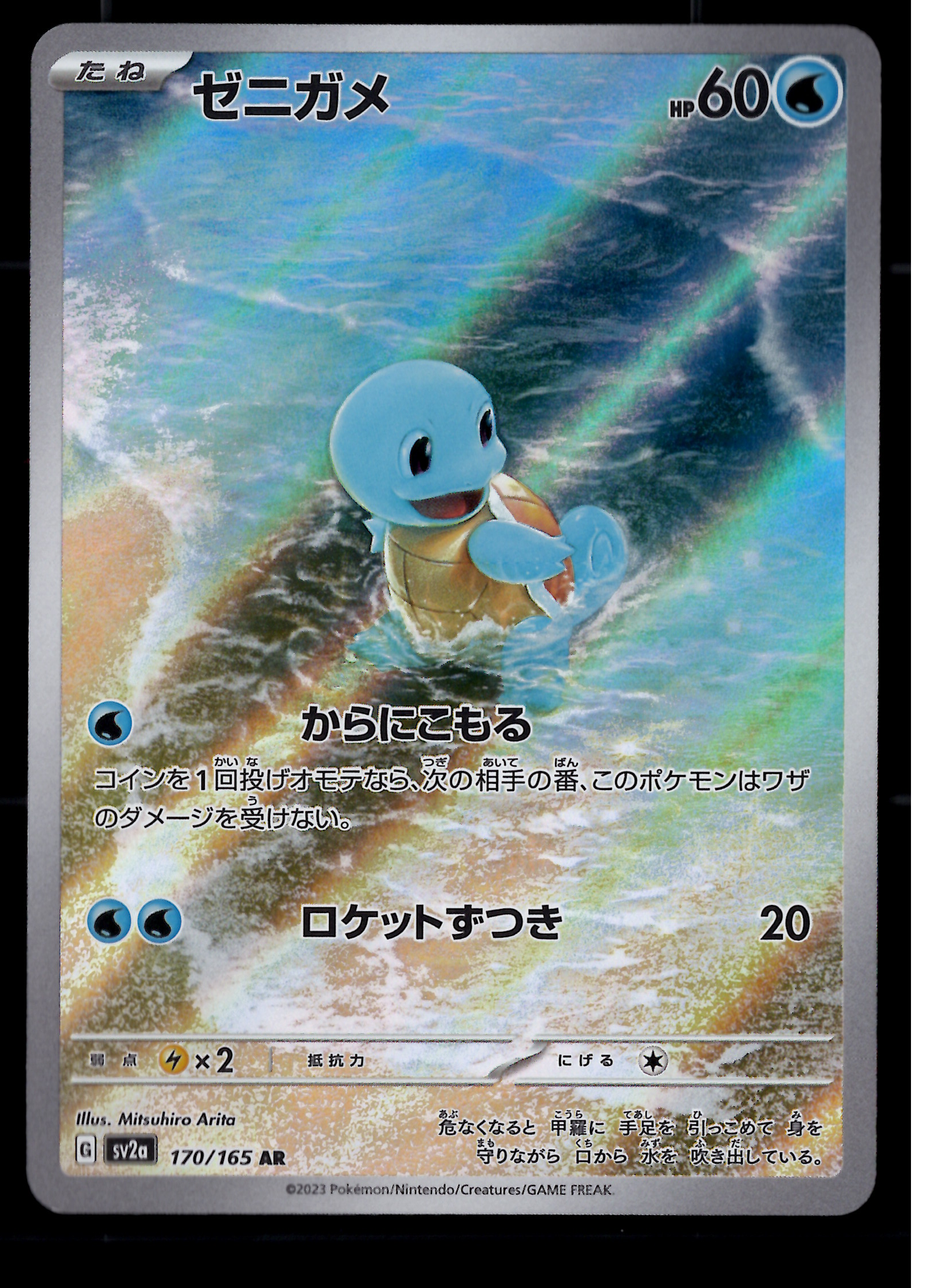 Squirtle Japanese - 170/165 - SV2a: Pokémon Card 151