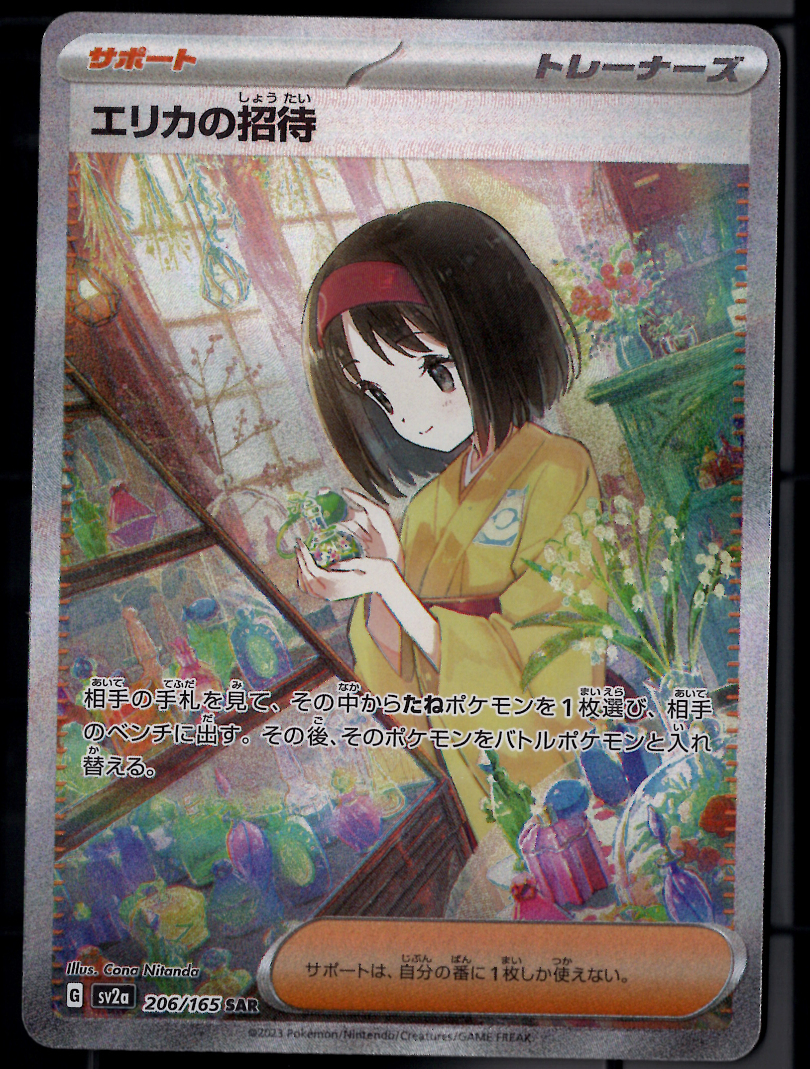 Erika's Invitation Japanese - 206/165 - SV2a: Pokémon Card 151